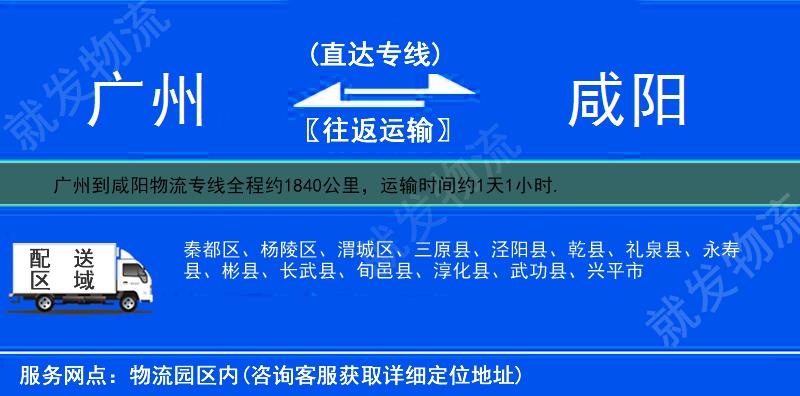 广州到咸阳乾县货运公司-广州到乾县货运专线-广州至乾县运输专线-