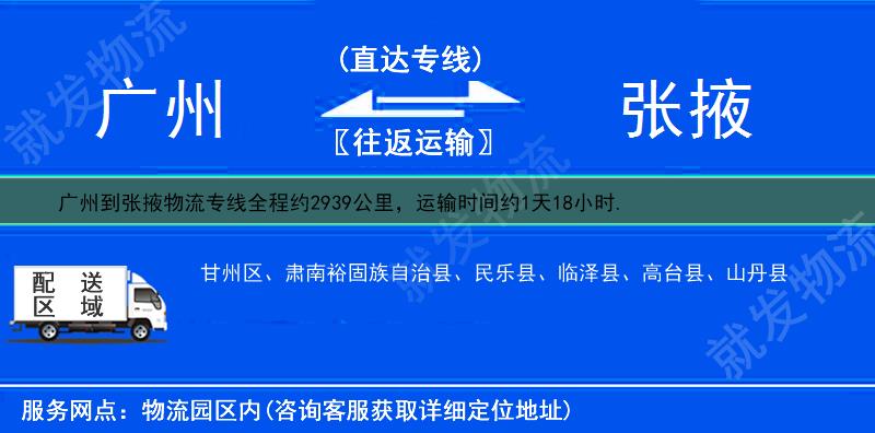 广州到张掖甘州区货运专线-广州到甘州区货运公司-广州发货到甘州区-