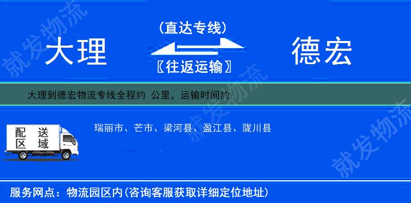 大理到德宏多少公里