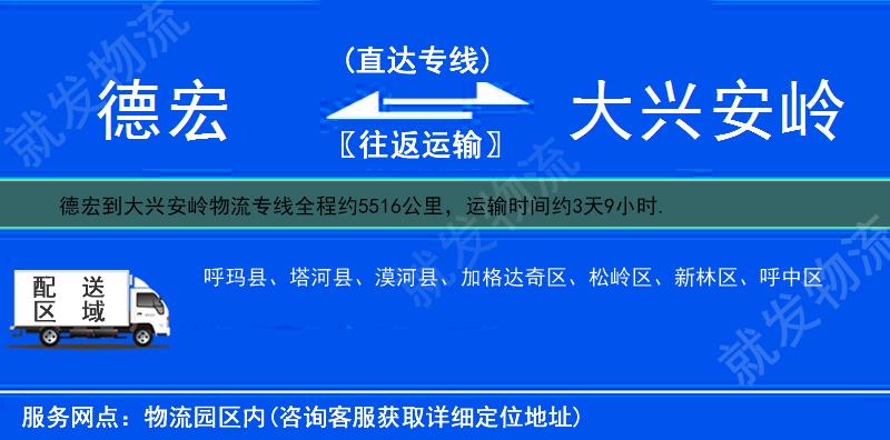 德宏梁河县到大兴安岭多少公里