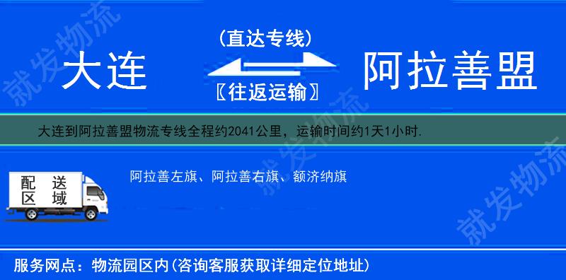 大连到阿拉善盟多少公里