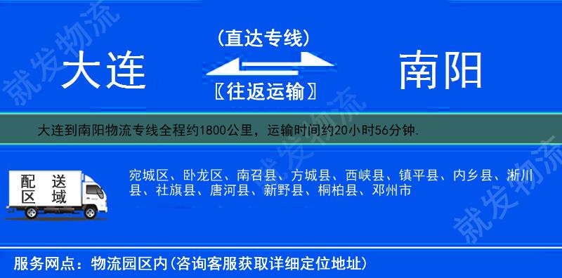 大连到南阳货运公司-大连到南阳货运专线-大连至南阳运输专线-