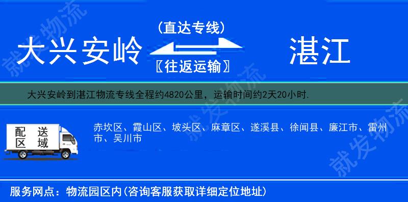 大兴安岭塔河县到湛江物流运费-塔河县到湛江物流公司-塔河县发物流到湛江-