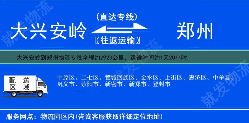 大兴安岭呼玛县到郑州物流专线-呼玛县到郑州物流公司-呼玛县至郑州专线运费-