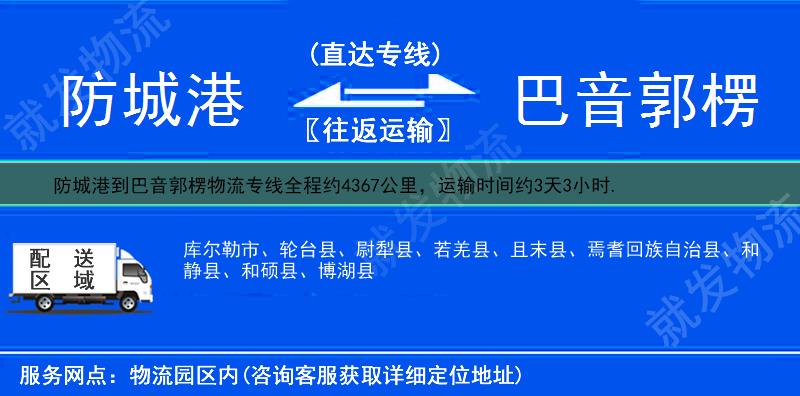 防城港防城区到巴音郭楞多少公里