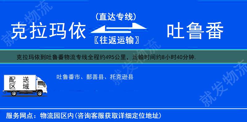 克拉玛依到吐鲁番多少公里