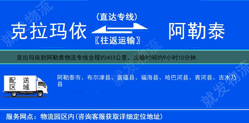 克拉玛依到阿勒泰多少公里