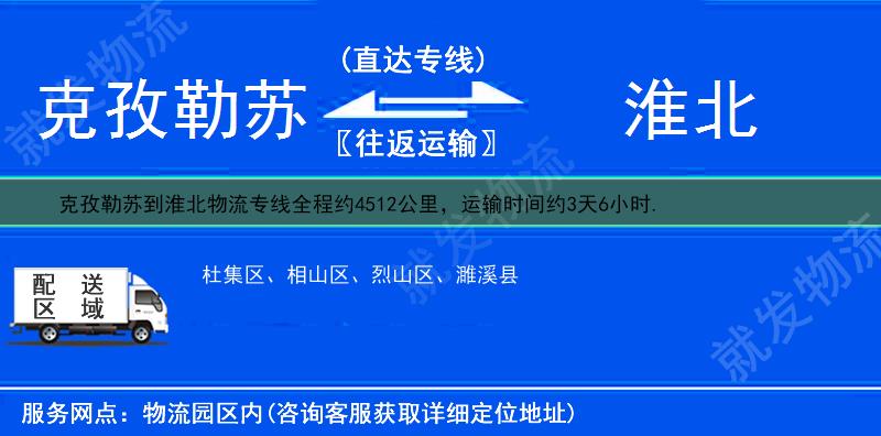 克孜勒苏阿合奇县到淮北多少公里