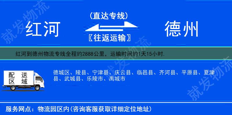 红河屏边苗族自治县到德州物流运费-屏边苗族自治县到德州物流公司-屏边苗族自治县发物流到德州-