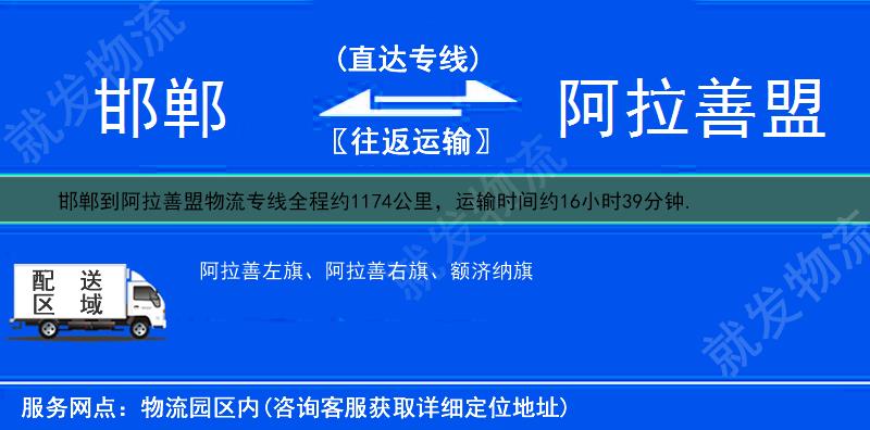 邯郸到阿拉善盟物流运费-邯郸到阿拉善盟物流公司-邯郸发物流到阿拉善盟-