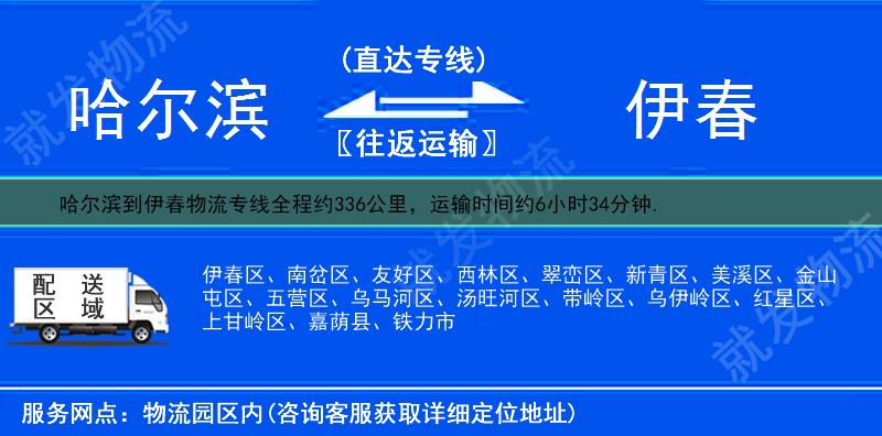 哈尔滨到伊春南岔区多少公里