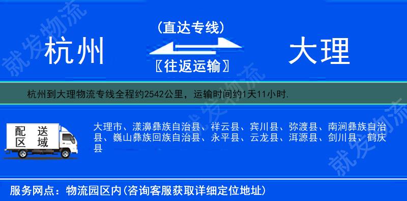 杭州到大理宾川县物流公司-杭州到宾川县物流专线-杭州至宾川县专线运费-