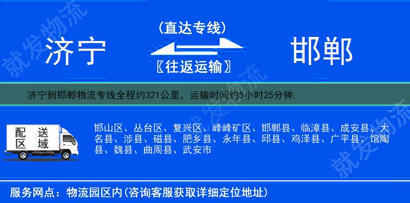 济宁到邯郸邯郸县物流公司-济宁到邯郸县物流专线-济宁至邯郸县专线运费-