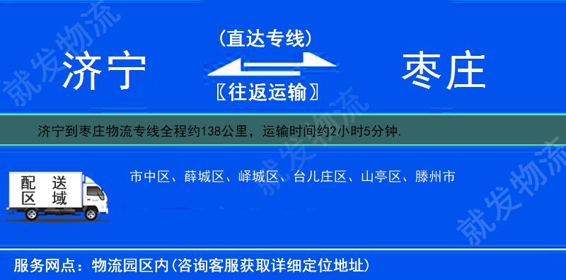 济宁市中区到枣庄多少公里