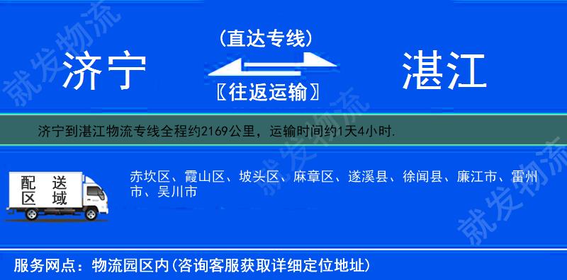 济宁到湛江徐闻县物流专线-济宁到徐闻县物流公司-济宁至徐闻县专线运费-