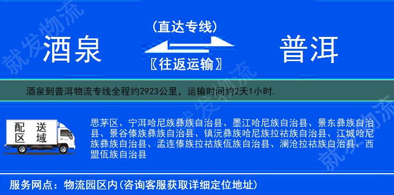 酒泉金塔县到普洱多少公里