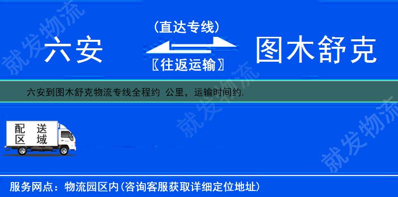 六安裕安区到图木舒克多少公里
