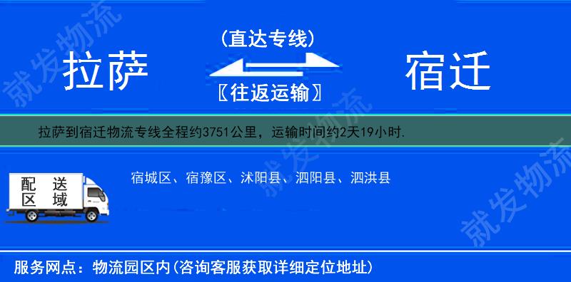 拉萨堆龙德庆县到宿迁物流专线-堆龙德庆县到宿迁物流公司-堆龙德庆县至宿迁专线运费-