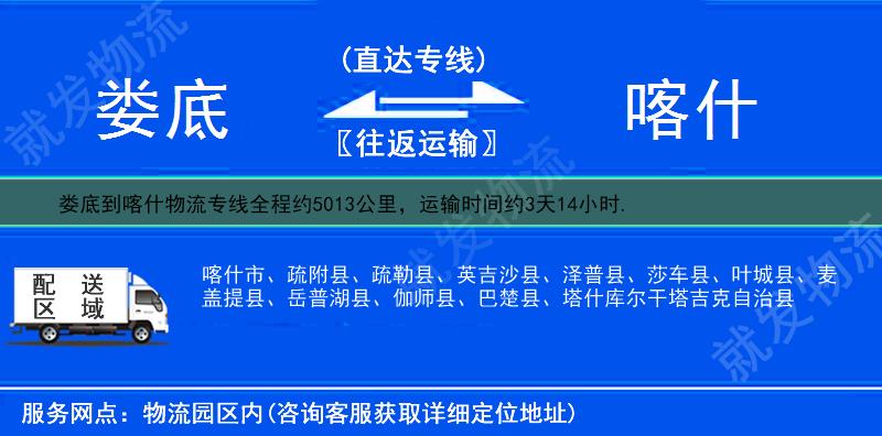 娄底到喀什疏勒县物流公司-娄底到疏勒县物流专线-娄底至疏勒县专线运费-