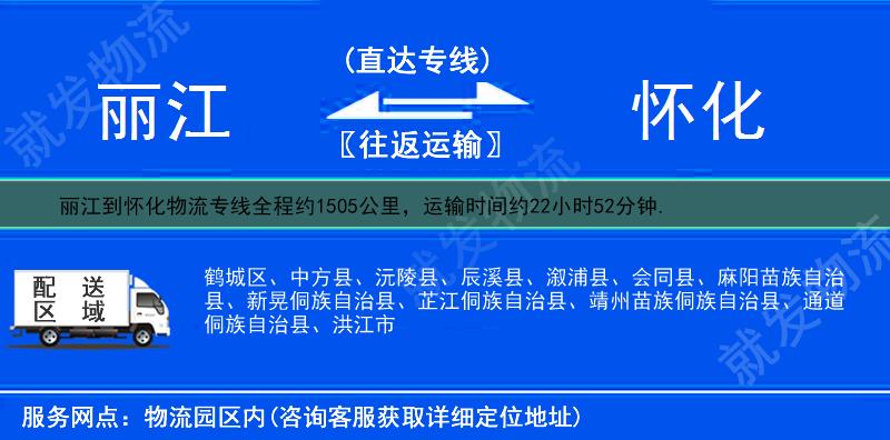丽江到怀化物流专线-丽江到怀化物流公司-丽江至怀化专线运费-