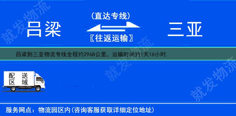 吕梁临县到三亚物流运费-临县到三亚物流公司-临县发物流到三亚-