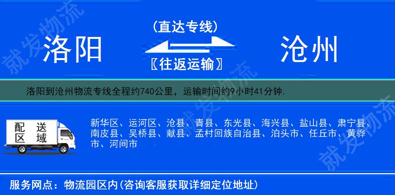 洛阳到沧州货运专线-洛阳到沧州货运公司-洛阳至沧州专线运费-