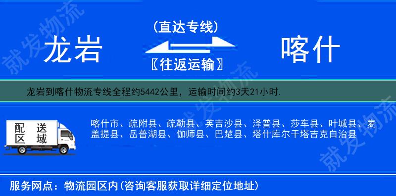 龙岩到喀什莎车县物流专线-龙岩到莎车县物流公司-龙岩至莎车县专线运费-