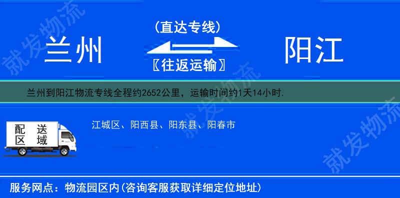 兰州永登县到阳江物流公司-永登县到阳江物流专线-永登县至阳江专线运费-