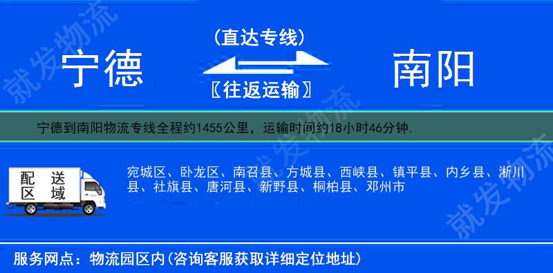 宁德屏南县到南阳方城县物流运费-屏南县到方城县物流公司-屏南县发物流到方城县-