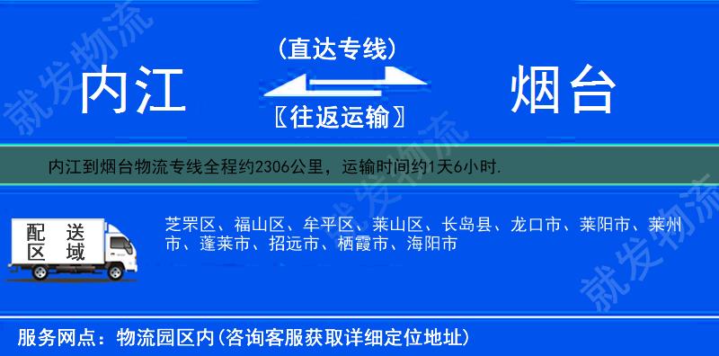 内江市中区到烟台物流专线-市中区到烟台物流公司-市中区至烟台专线运费-