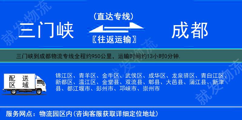 三门峡灵宝市到成都货运专线-灵宝市到成都货运公司-灵宝市发货到成都-