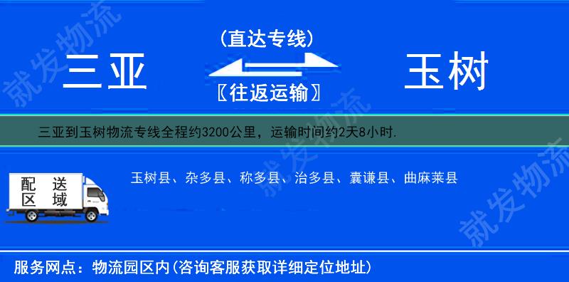 三亚到玉树治多县物流公司-三亚到治多县物流专线-三亚至治多县专线运费-