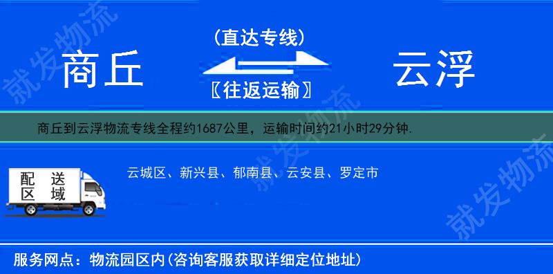 商丘到云浮云安县物流运费-商丘到云安县物流公司-商丘发物流到云安县-