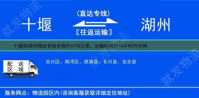 十堰竹溪县到湖州物流专线-竹溪县到湖州物流公司-竹溪县至湖州专线运费-