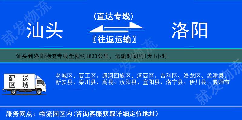 汕头澄海区到洛阳货运专线-澄海区到洛阳货运公司-澄海区发货到洛阳-