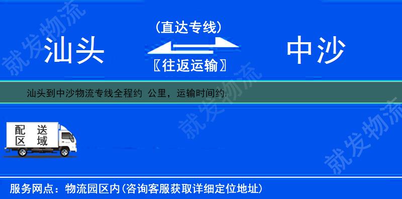 汕头到中沙多少公里
