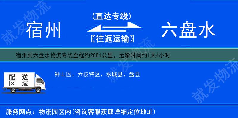 宿州到六盘水钟山区多少公里