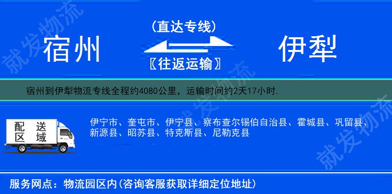 宿州到伊犁伊宁县货运公司-宿州到伊宁县货运专线-宿州至伊宁县运输专线-