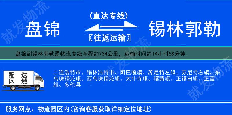 盘锦大洼县到锡林郭勒盟多少公里