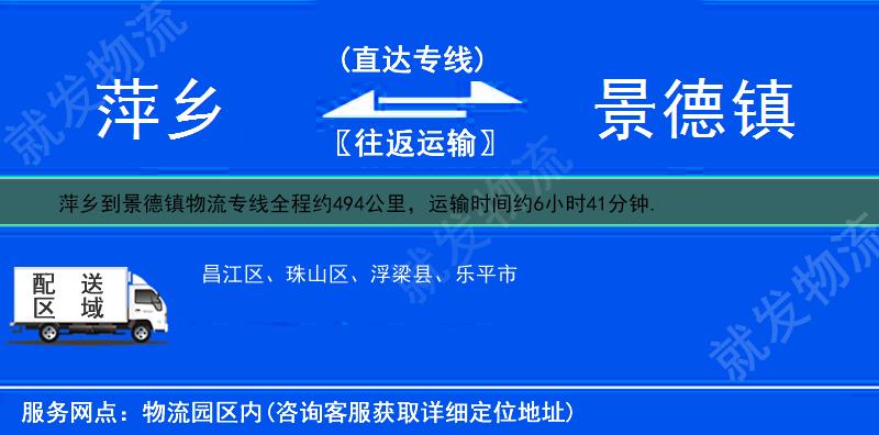 萍乡上栗县到景德镇多少公里