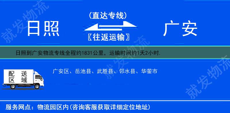 日照到广安多少公里