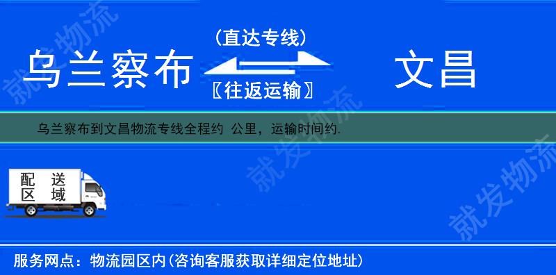 乌兰察布卓资县到文昌多少公里