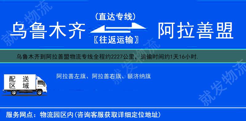 乌鲁木齐到阿拉善盟货运公司-乌鲁木齐到阿拉善盟货运专线-乌鲁木齐至阿拉善盟运输专线-