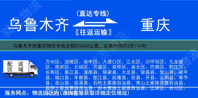 乌鲁木齐新市区到重庆物流公司-新市区到重庆物流专线-新市区至重庆专线运费-