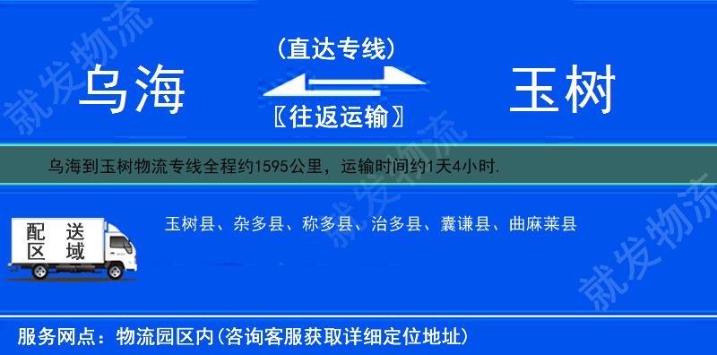 乌海海南区到玉树货运公司-海南区到玉树货运专线-海南区至玉树运输专线-