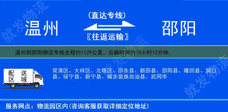 温州洞头县到邵阳双清区物流专线-洞头县到双清区物流公司-洞头县至双清区专线运费-