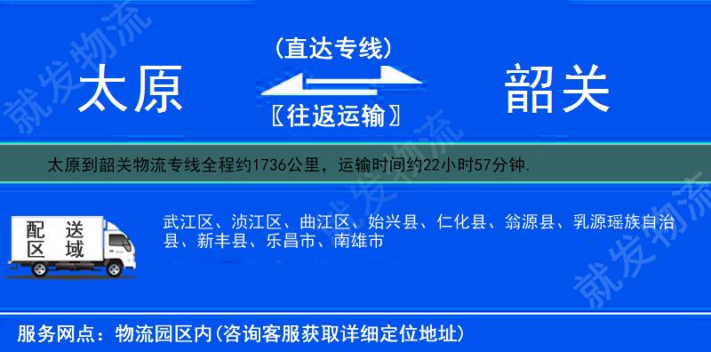 太原尖草坪区到韶关多少公里