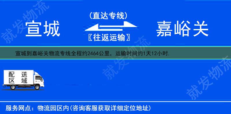 宣城广德县到嘉峪关货运专线-广德县到嘉峪关货运公司-广德县发货到嘉峪关-