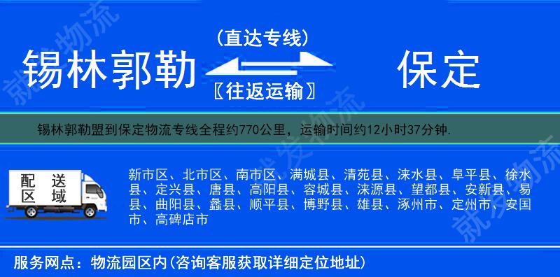 锡林郭勒盟到保定物流专线-锡林郭勒盟到保定物流公司-锡林郭勒盟至保定专线运费-