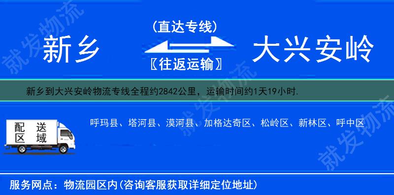 新乡红旗区到大兴安岭物流公司-红旗区到大兴安岭物流专线-红旗区至大兴安岭专线运费-